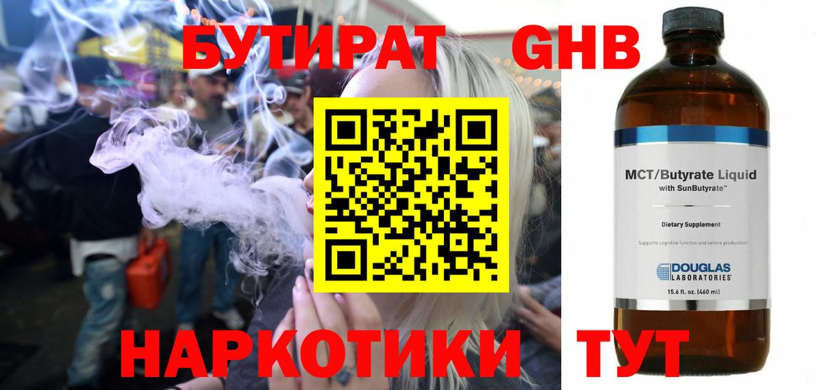 Санкт-Петербург  Бутират оксибутират  Вход с VPN 