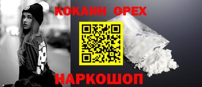 кокаин премиум Славгород