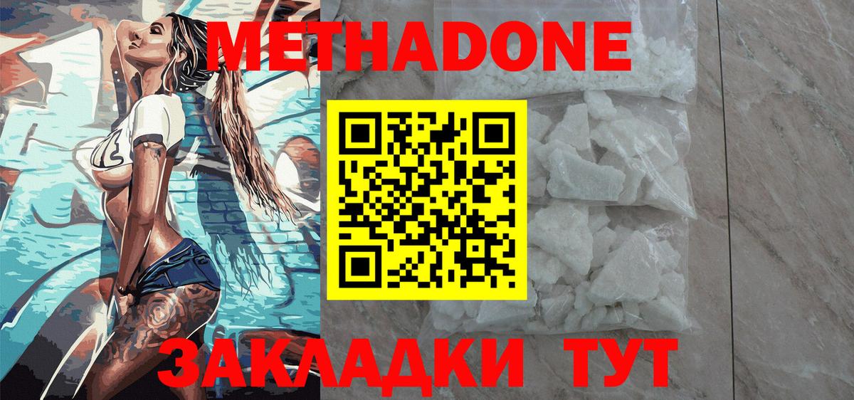 МЕТАДОН methadone  Метадон мёд  Санкт-Петербург  Вход с VPN 